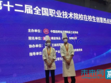 广州市白云工商技师学院学子在全国大赛决赛荣获佳绩