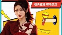 深圳供电局“美厨来电计划”第三季直播上线