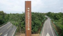 汉阳陵国家考古遗址公园标识系统全新亮相