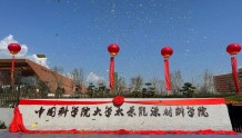 中北大学参与共建的中国科学院大学太原能源材料学院揭牌