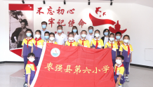 河北枣强县第六小学到焦裕禄事迹展室开展红色基地教育研学活动