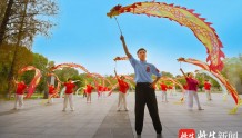 给传统舞龙“瘦身”，让人人都能舞！南理工团队首创“中华健身龙舞”