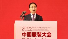2022中国服装大会在江苏盛泽召开