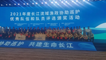长江“护渔队”巡护一年可绕地球一圈 安徽3支巡护队、7名巡护员获大奖