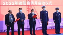 鹿邑县举办2022年度“119”消防宣传月启动仪式
