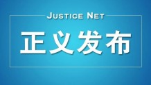甘肃检察机关依法对王扎东决定逮捕