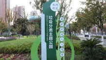南京首个“垃圾分类主题公园”开放