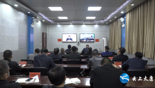 【时政】太康县组织收听收看全省安全生产电视电话会议