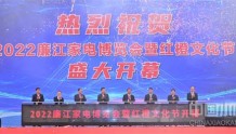 2022广东廉江家电博览会暨红橙文化节开幕
