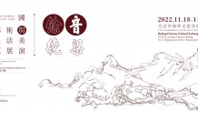 中国文人生活美学-古琴展演视频直播活动即将上线