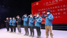 西安曲江新区工会举办新就业形态劳动者集中入会仪式