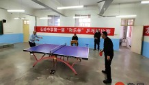 日照莒县长岭初中举行“和乐杯”教职工乒乓球比赛