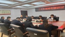 农发行务川县支行党支部组织党的二十大精神学习研讨会