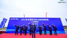 放飞梦想 竞逐蓝天 全国航空航天模型锦标赛（上海赛区）开幕