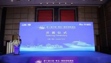 第十届中国（青岛）国际邮轮峰会成功举办！