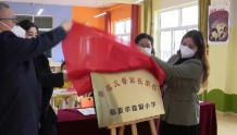 甘肃：临夏市小学“幸福父母家长学校”揭牌成立 “幸福父母讲堂”开讲