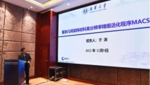 南华大学于涛教授在“数字核能2022”高端论坛作特邀报告