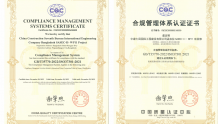 中建集团海外项目首次通过ISO37301合规管理体系认证