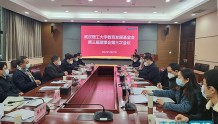 武汉理工大学教育发展基金会第三届理事会第三次会议召开