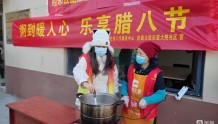 邯郸市复兴区铁路大院社区开展“ 乐享腊八节”活动
