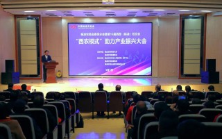 “西农模式”助力产业振兴论坛在杨凌召开