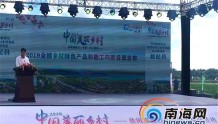2019中国美丽乡村休闲旅游行（冬季）推介活动在琼海举行