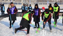 「视频」黑龙江省第三届全民健身运动会雪地球比赛开赛