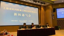 上海出台全国第一部繁荣和规范文物市场的省级政府规章