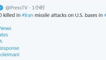 各执一词！伊朗空袭美军基地后，美称“无人伤亡”，伊朗说打死80名“美国恐怖分子”