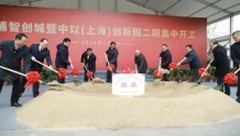 桃浦智创城暨中以（上海）创新园双项目集中开工 将打造花园式科研、办公环境