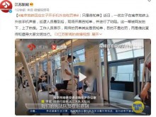 南京地铁回应女子开手机外放吃罚单：只是告知单