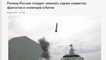 “俄罗斯应向中国订购军舰”