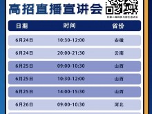 重要！中国矿业大学（北京）高考直播宣讲会邀你参加！