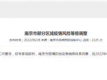 刚刚，南京发布重要公告！新增一地为中风险地区