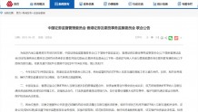 中国证监会、香港证监会：互联互通下的ETF交易将于2022年7月4日开始
