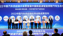 2022中国汽车供应链大会召开，科大讯飞车载音效产品获评中国汽车供应链优秀创新成果