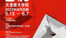 2022天美毕业展丨中国画学院本科毕业生优秀作品线上展厅