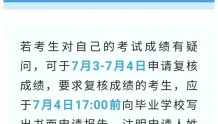 武汉中考成绩7月1日10时发布，来这里查分→