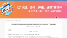 上海：应届硕士毕业生符合基本条件可直接落户