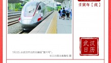 4年前的今天，全球最长高速列车加长版复兴号在汉开跑｜武汉日历