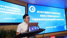 四川省干细胞技术与细胞治疗协会标准化工作委员会正式成立