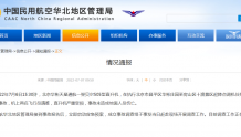 北京一景区直升机坠毁，民航局最新通报