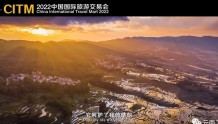 2022中国国际旅游交易会|云上梯田，梦想红河