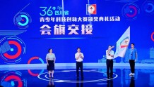 第36届四川省青少年科技创新大赛优秀成果展示交流及颁奖典礼活动在成都温江举行