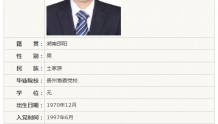 贵阳市住房公积金管理中心主任陈启被查