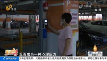 淄博：业主购买“机械车位” 频繁出现故障 车停半空下不来？