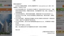 中国第一代B2C电商易趣将于8月12日停止运营