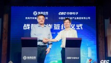 中国汽车电子高端论坛在福州举办