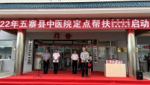 中国中医科学院赴山西省五寨县开展定点帮扶系列活动