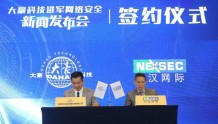 大豪科技收购兴汉国际 进军网络安全产业赛道